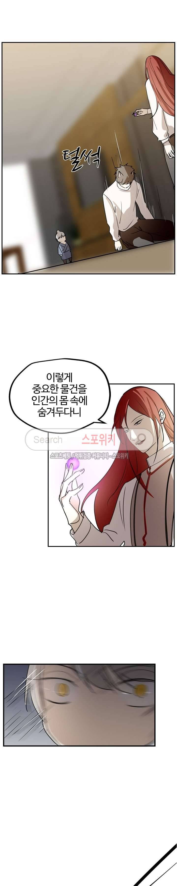 도사님이 오셨습니다 31화 5