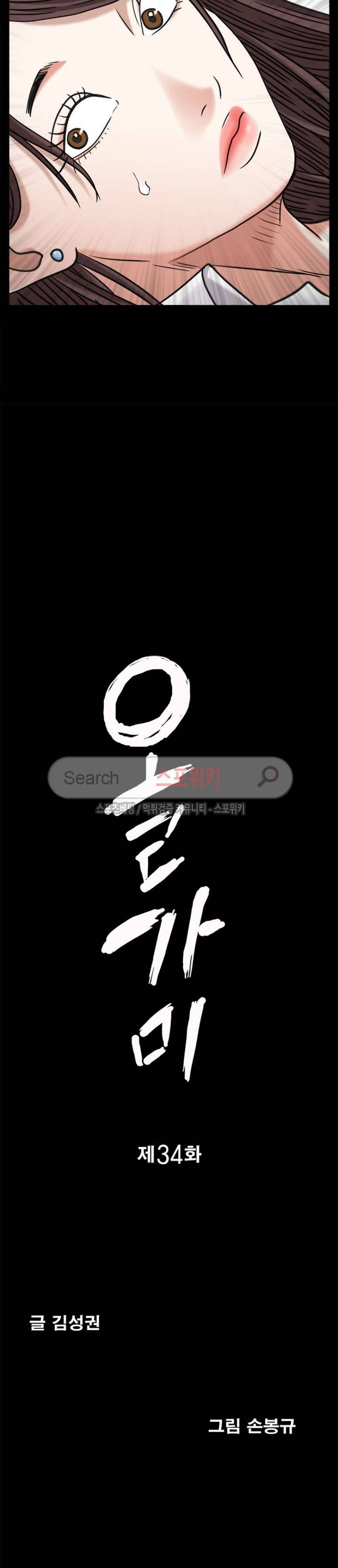 올가미 34화 2