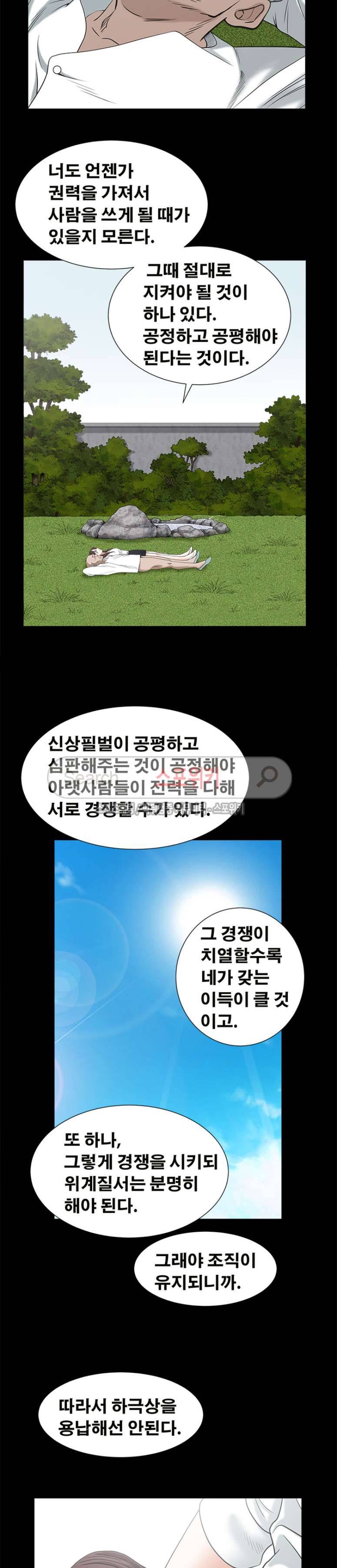 올가미 34화 4