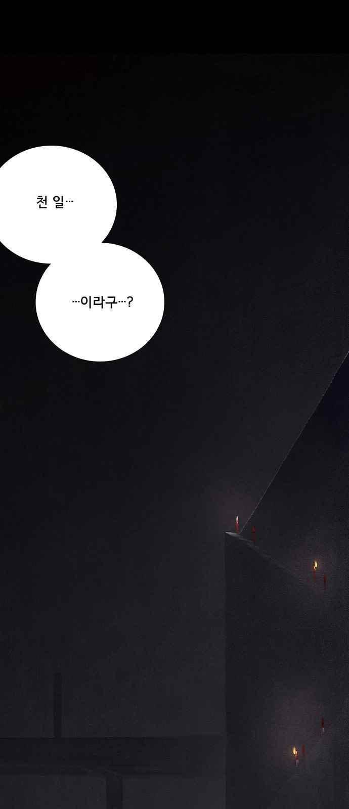 동토의 여명 89화 4