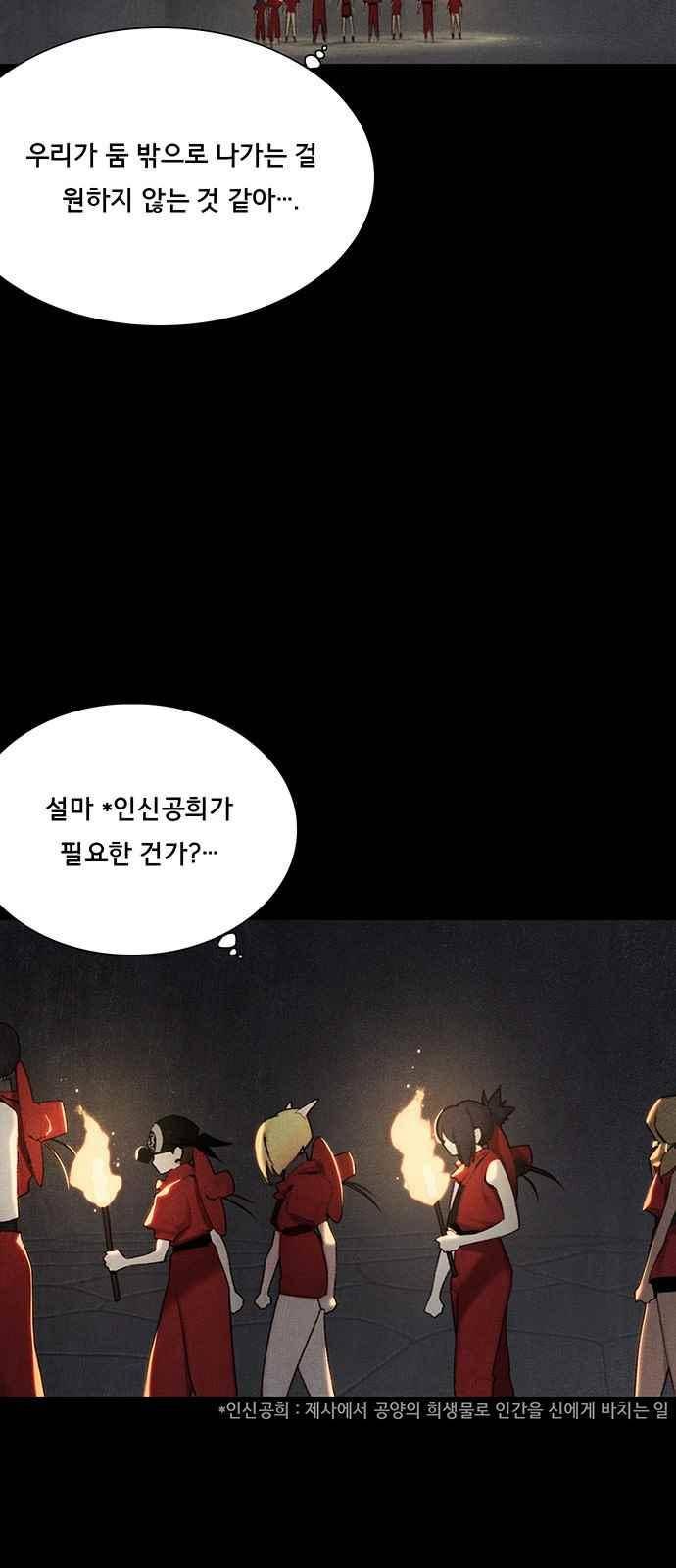 동토의 여명 89화 9