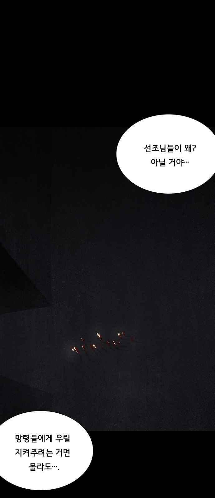 동토의 여명 89화 10