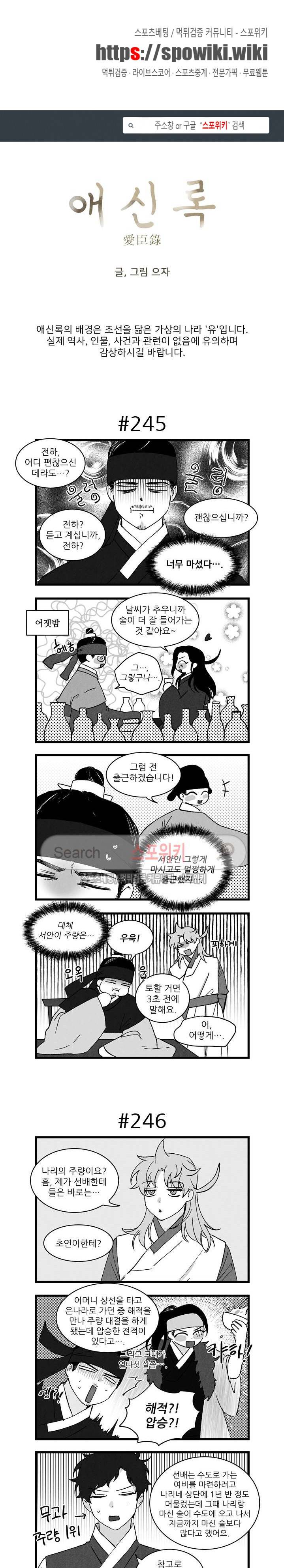애신록 76화 1