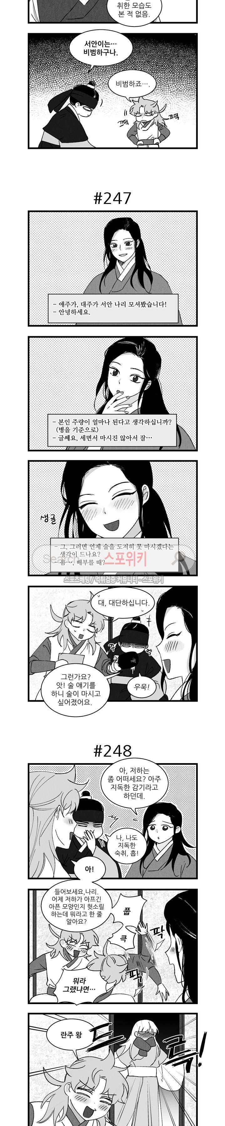 애신록 76화 2