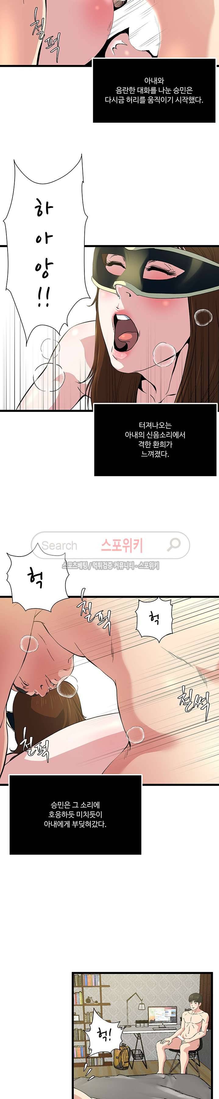 아내의 노출 67화 2