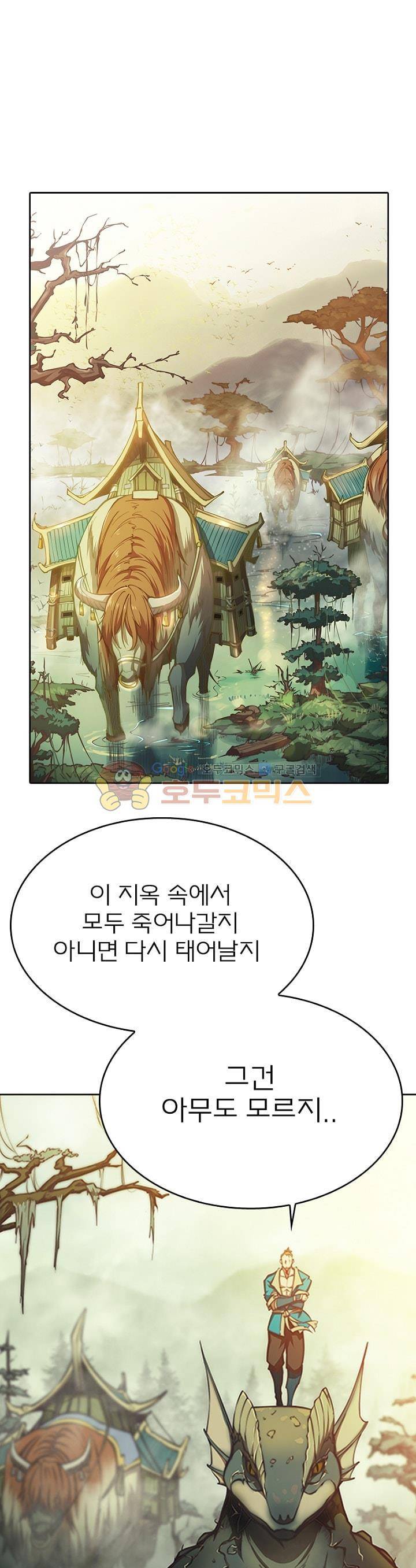 현계지문 73화 1