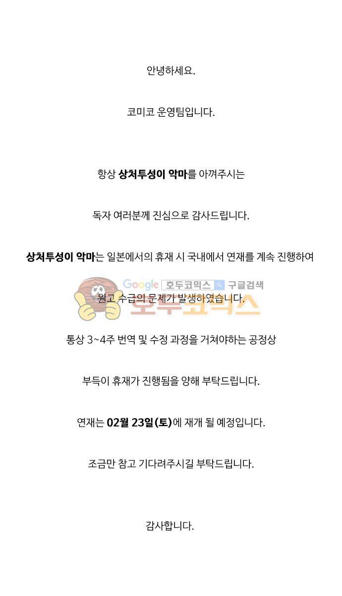 상처투성이 악마 - [휴재공지] 1