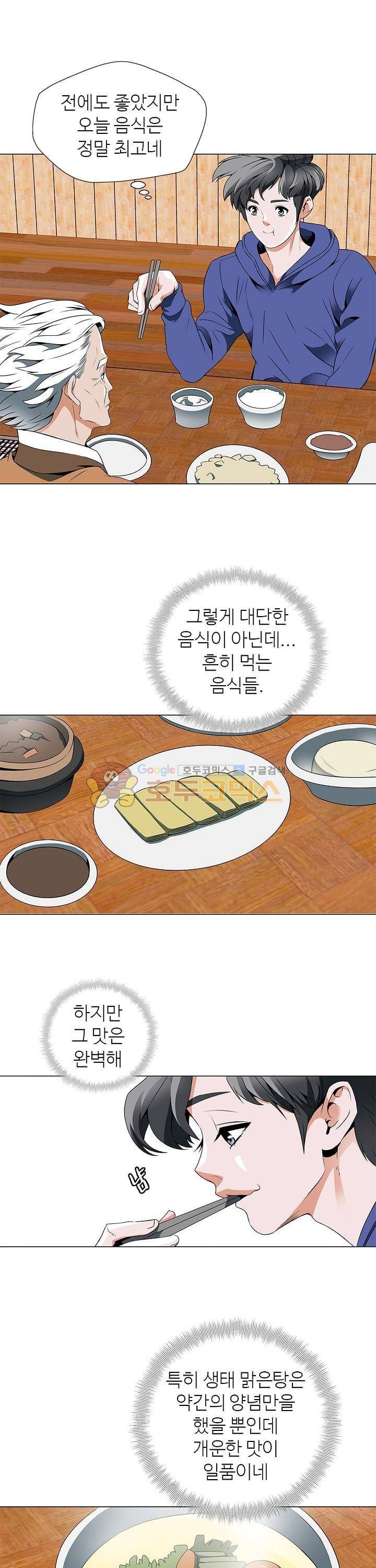 책을 읽으면 경험이 쌓여 24화 1