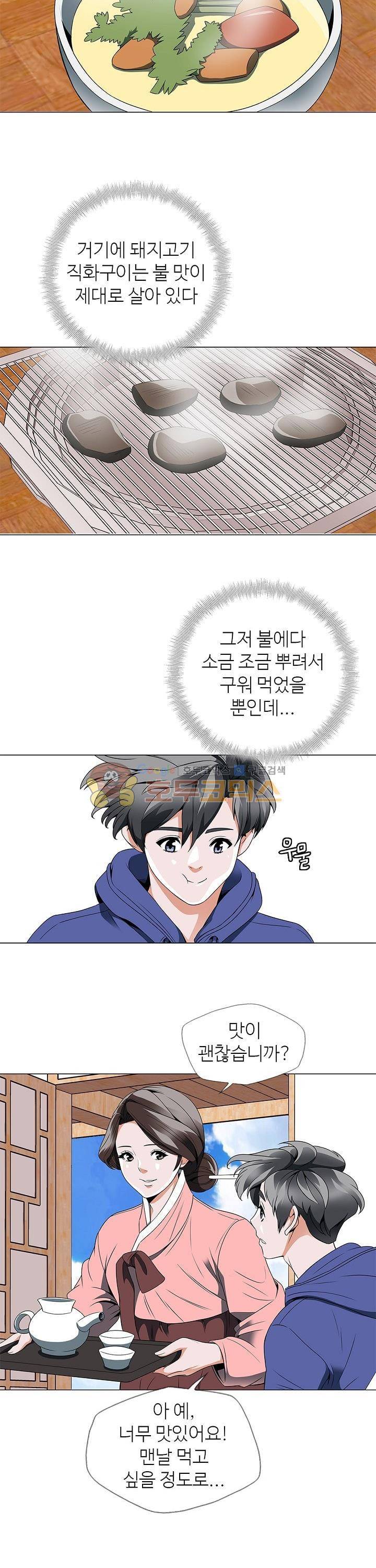 책을 읽으면 경험이 쌓여 24화 2