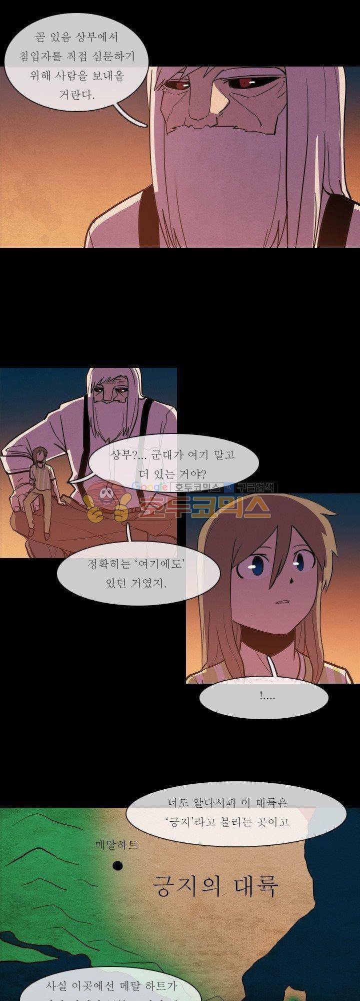 크림슨 크로스 52화 - STARDUST (45) 5