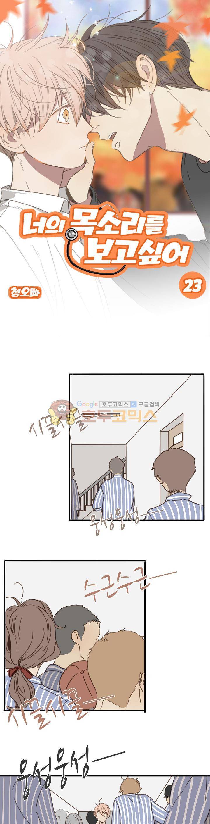 너의 목소리를 보고 싶어 23화 1