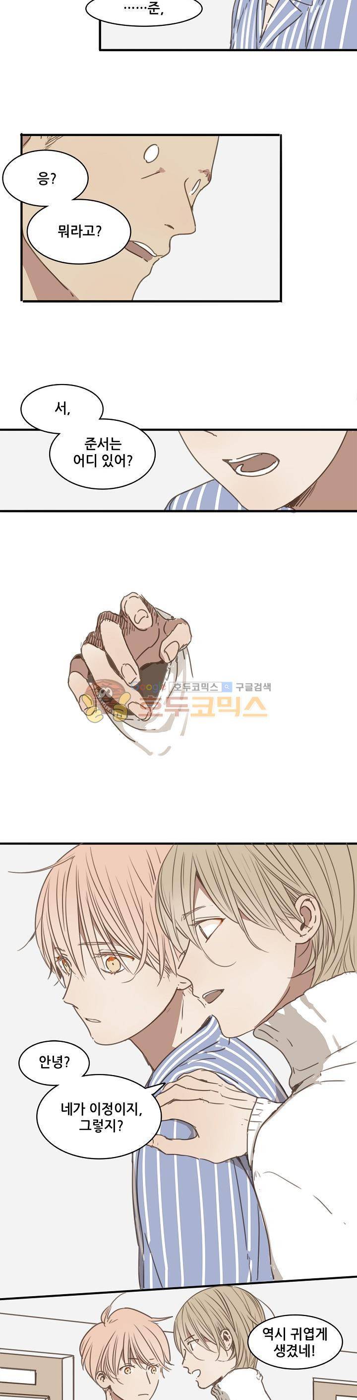 너의 목소리를 보고 싶어 23화 3