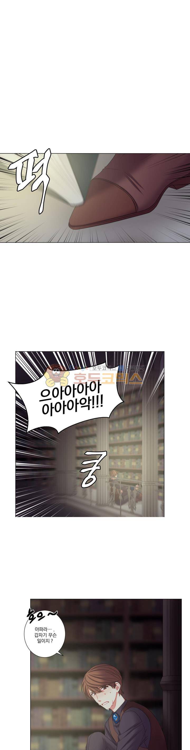 마탑의 사서 24화 1