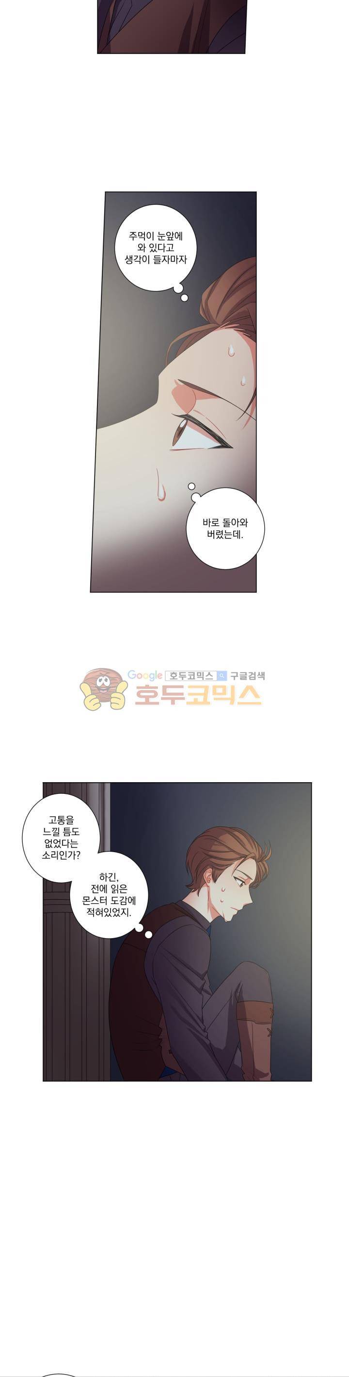 마탑의 사서 24화 4