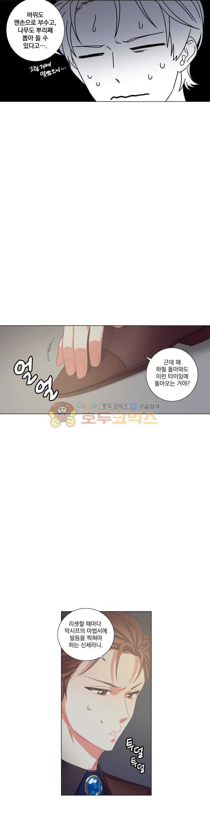 마탑의 사서 24화 5