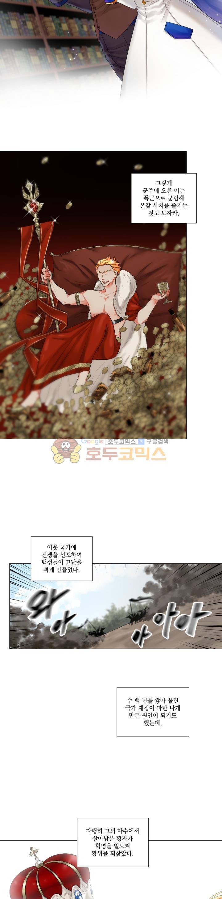 마탑의 사서 34화 2