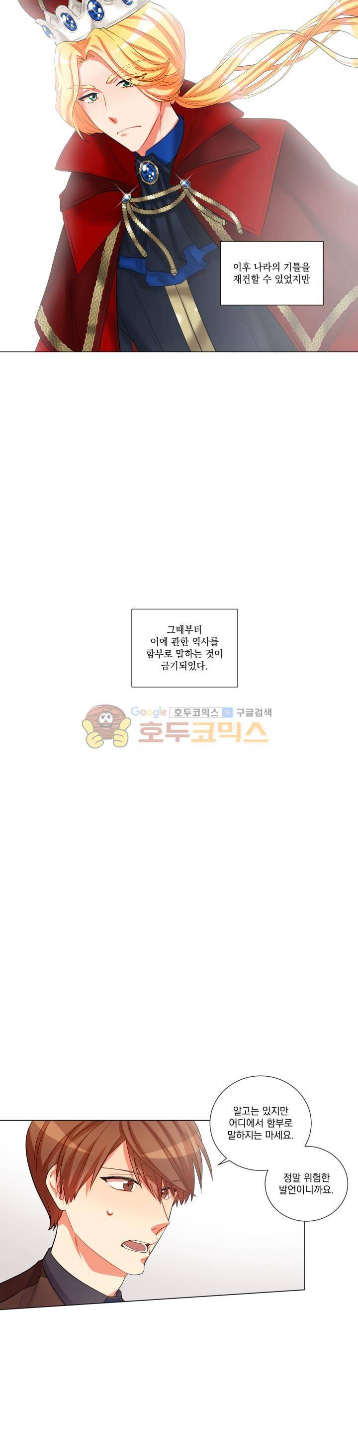 마탑의 사서 34화 3