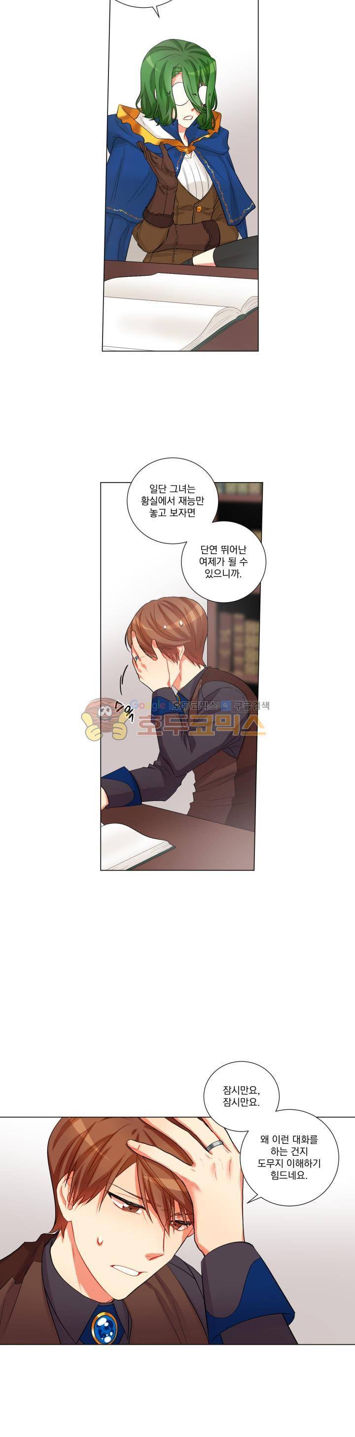 마탑의 사서 34화 6