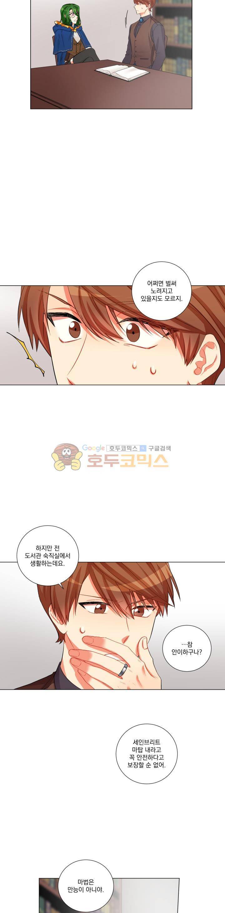 마탑의 사서 34화 8