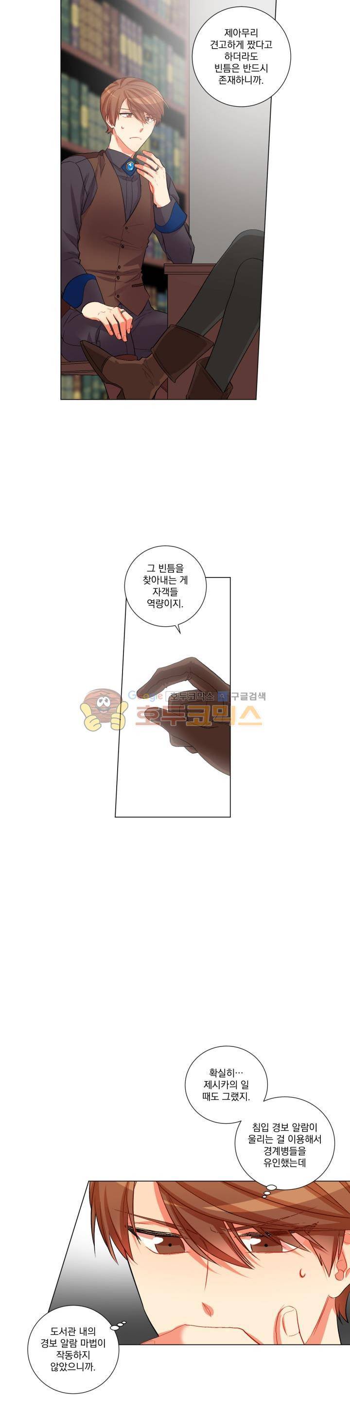 마탑의 사서 34화 9