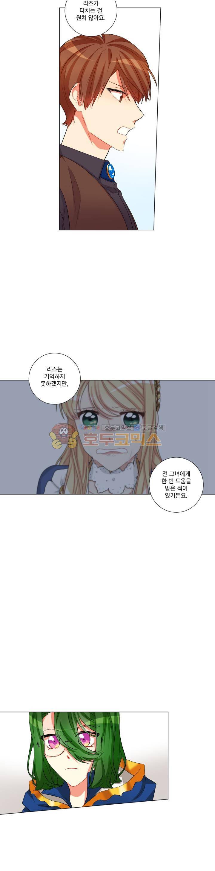 마탑의 사서 34화 12