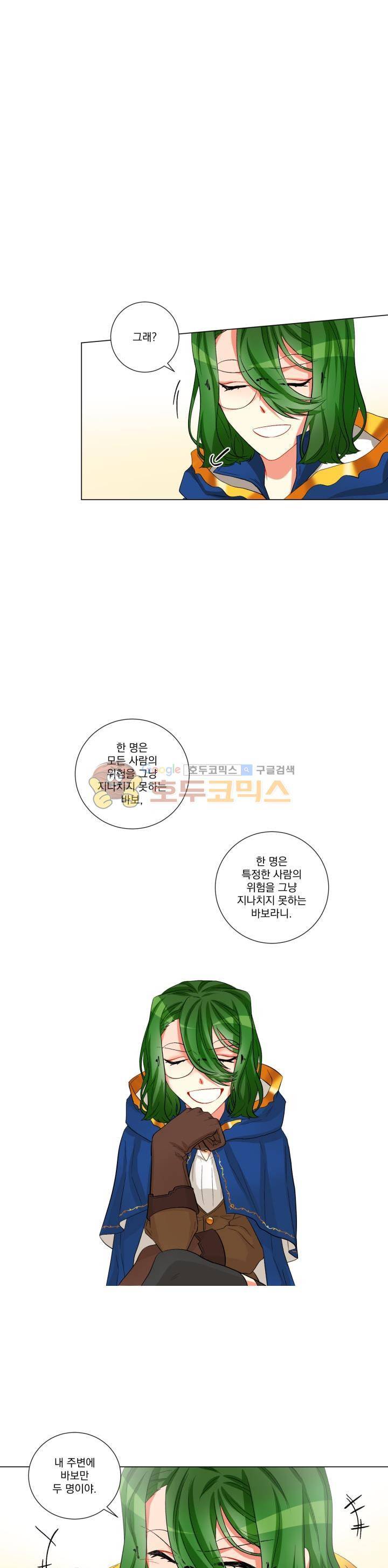 마탑의 사서 34화 13