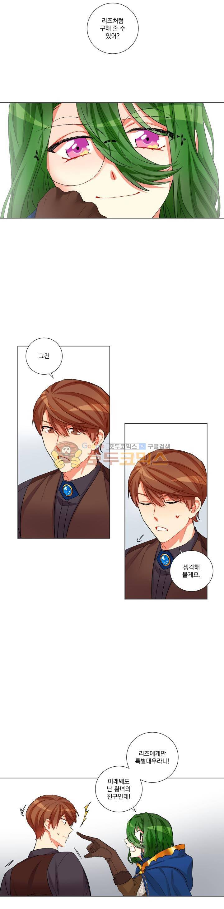 마탑의 사서 34화 15