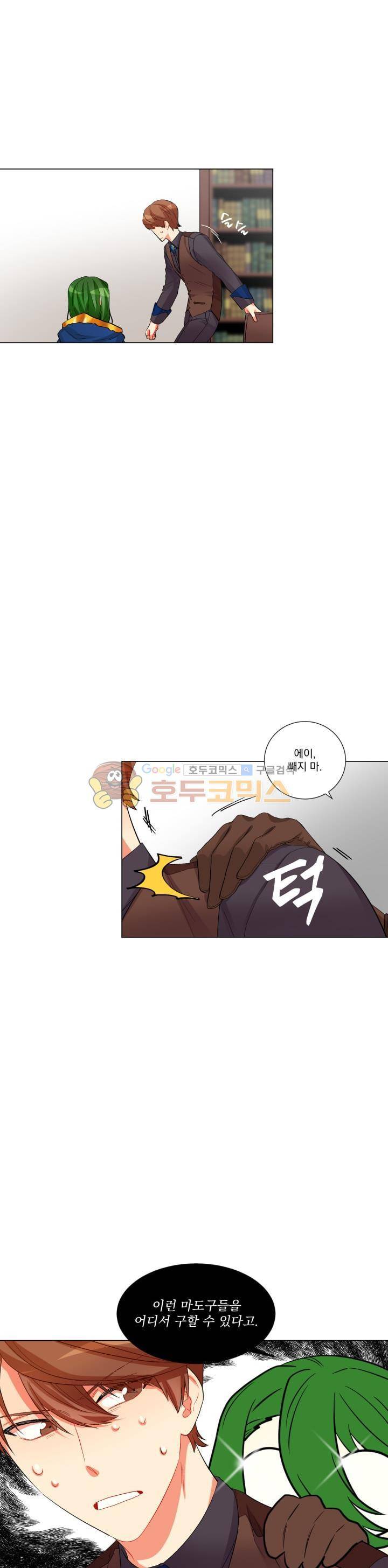 마탑의 사서 34화 18