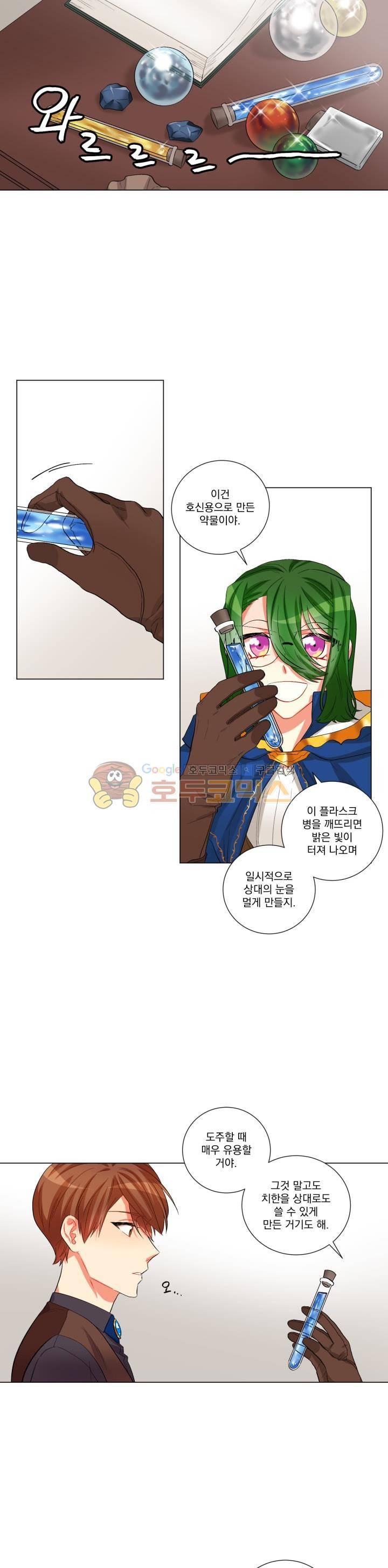 마탑의 사서 34화 20