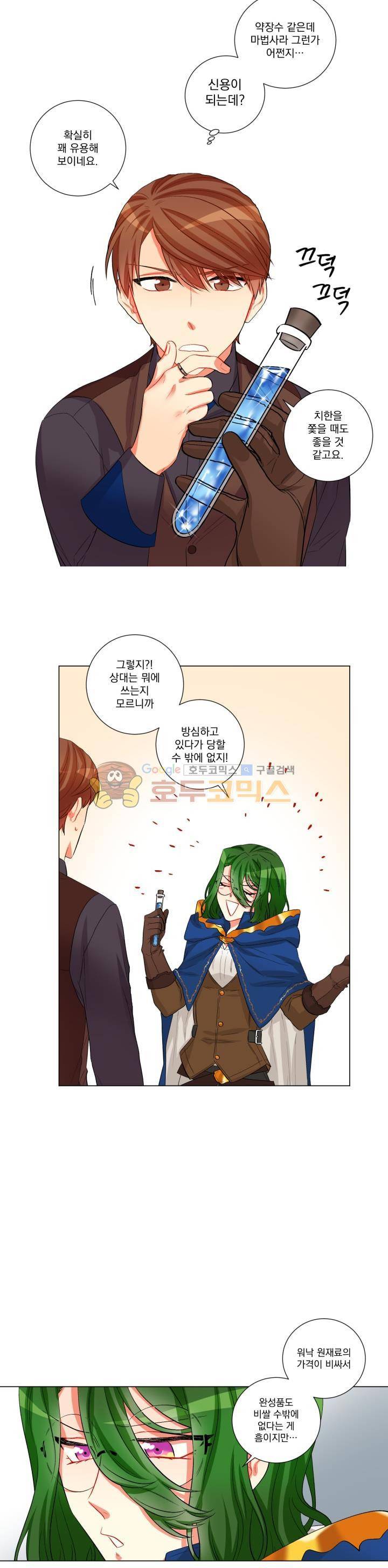 마탑의 사서 34화 21