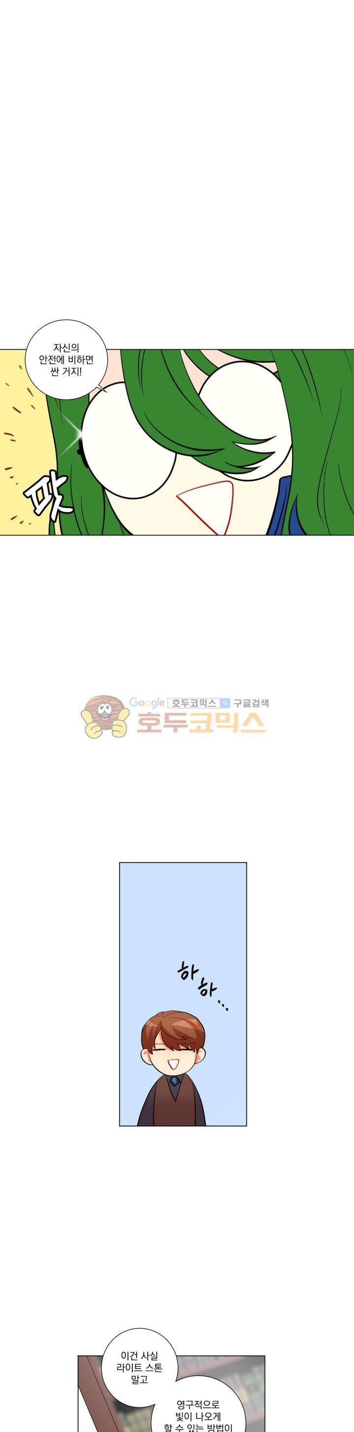 마탑의 사서 34화 22
