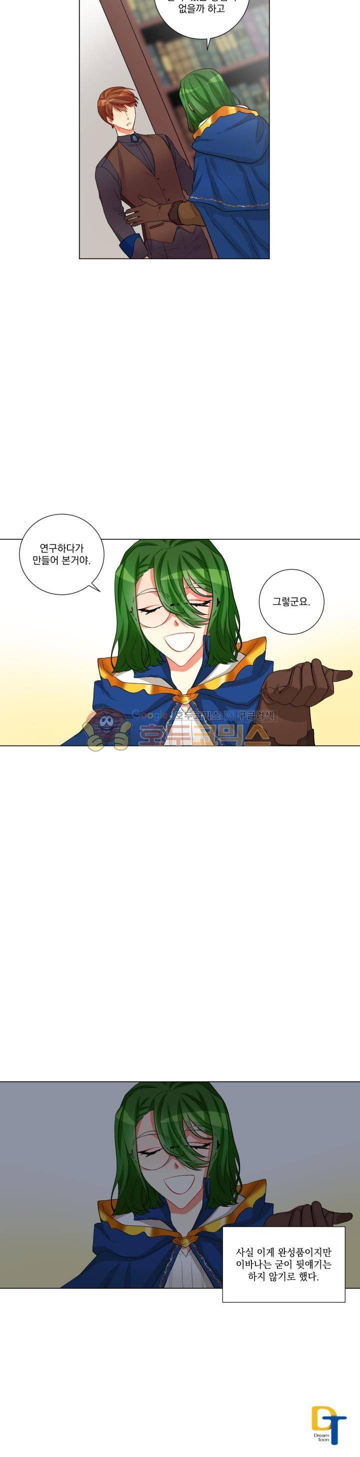 마탑의 사서 34화 23