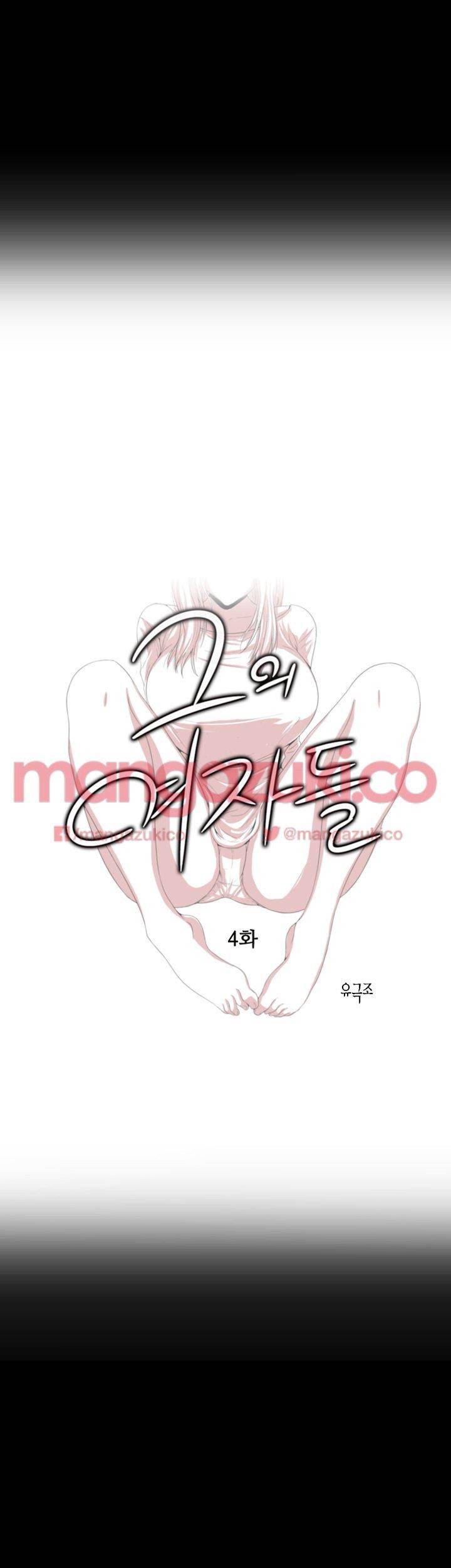 그의 여자들 4화 4