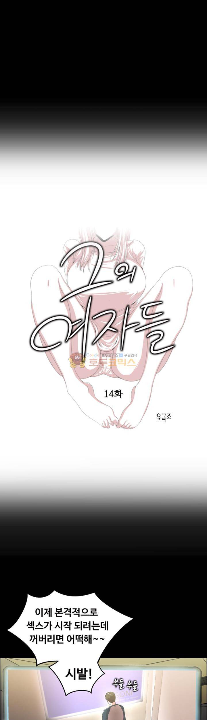 그의 여자들 14화 4