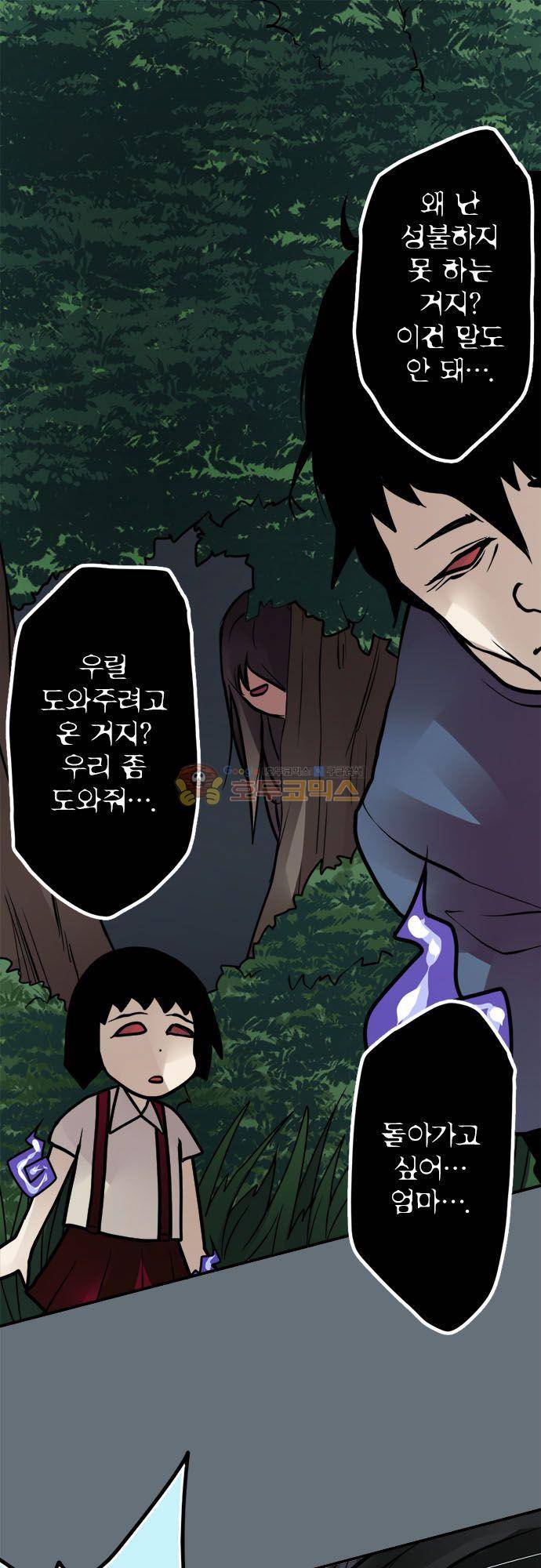 영혼결혼 Day 100 - 대분노 2