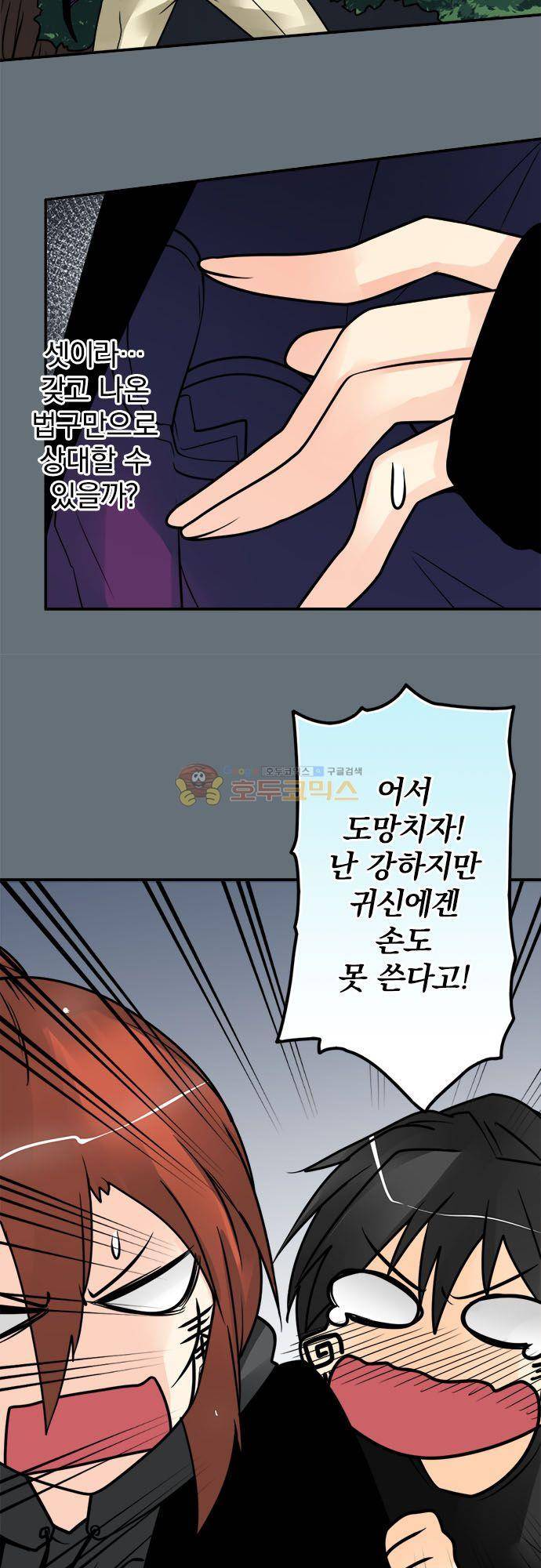 영혼결혼 Day 100 - 대분노 4