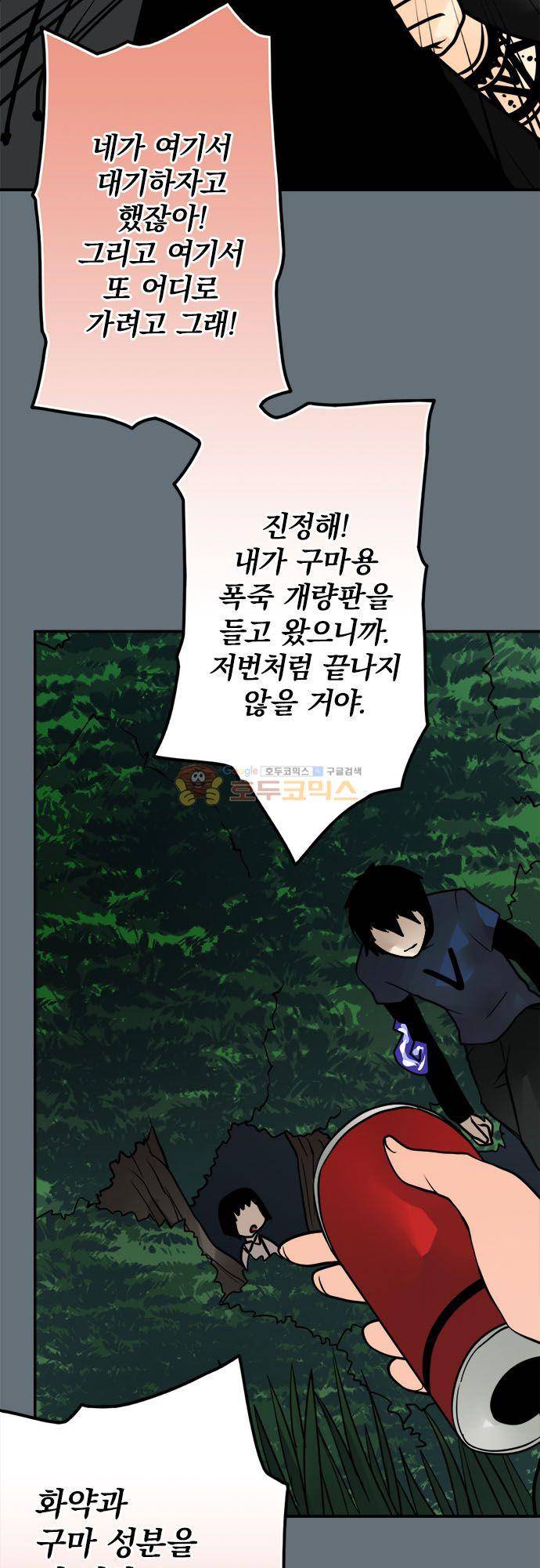 영혼결혼 Day 100 - 대분노 5