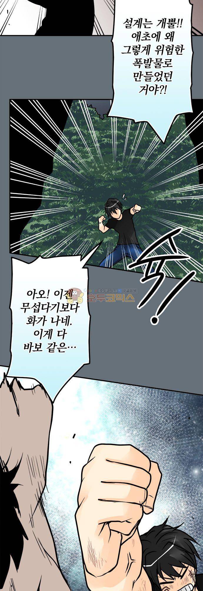 영혼결혼 Day 100 - 대분노 8
