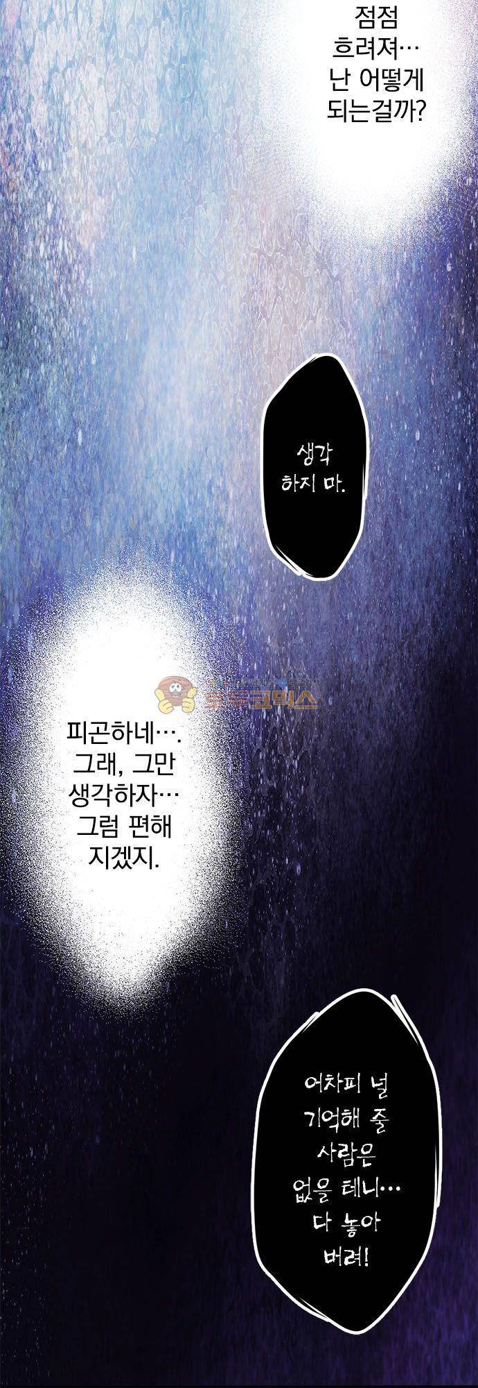 영혼결혼 Day 100 - 대분노 11