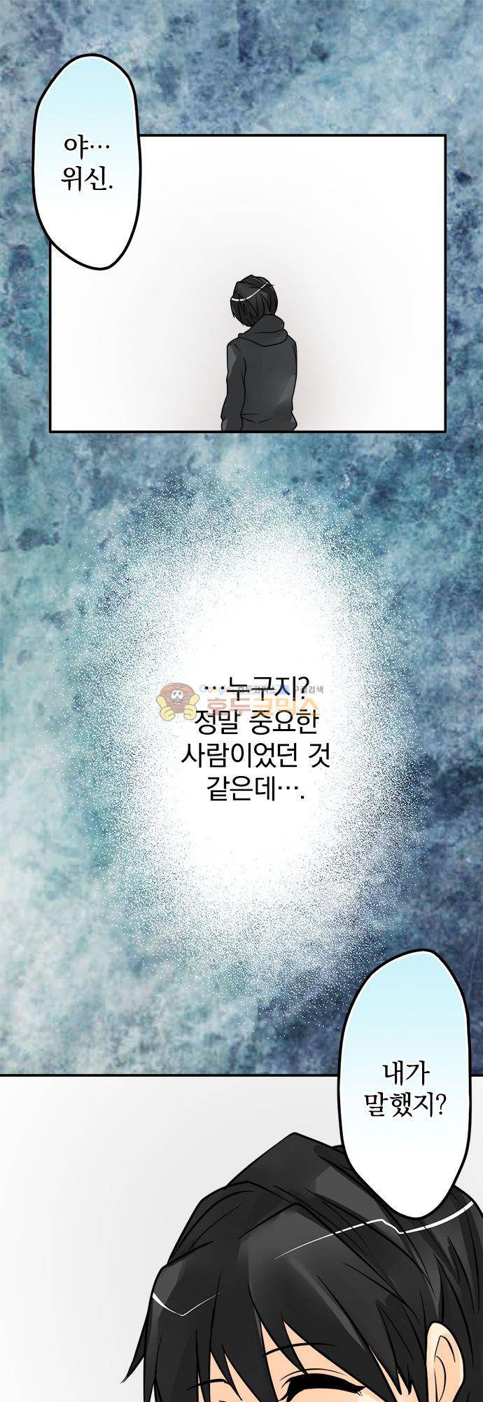 영혼결혼 Day 100 - 대분노 12