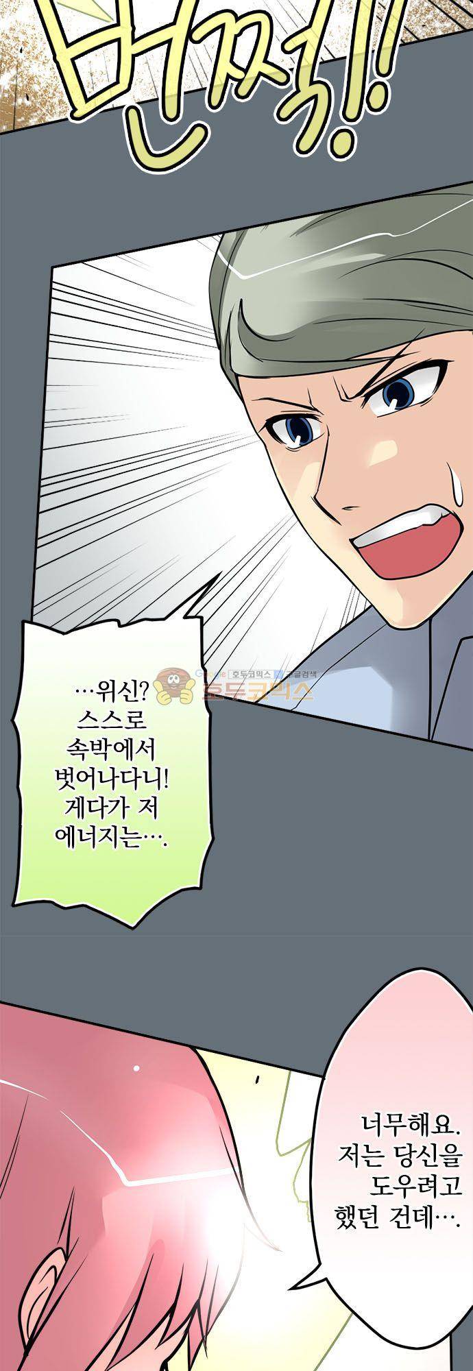 영혼결혼 Day 100 - 대분노 14
