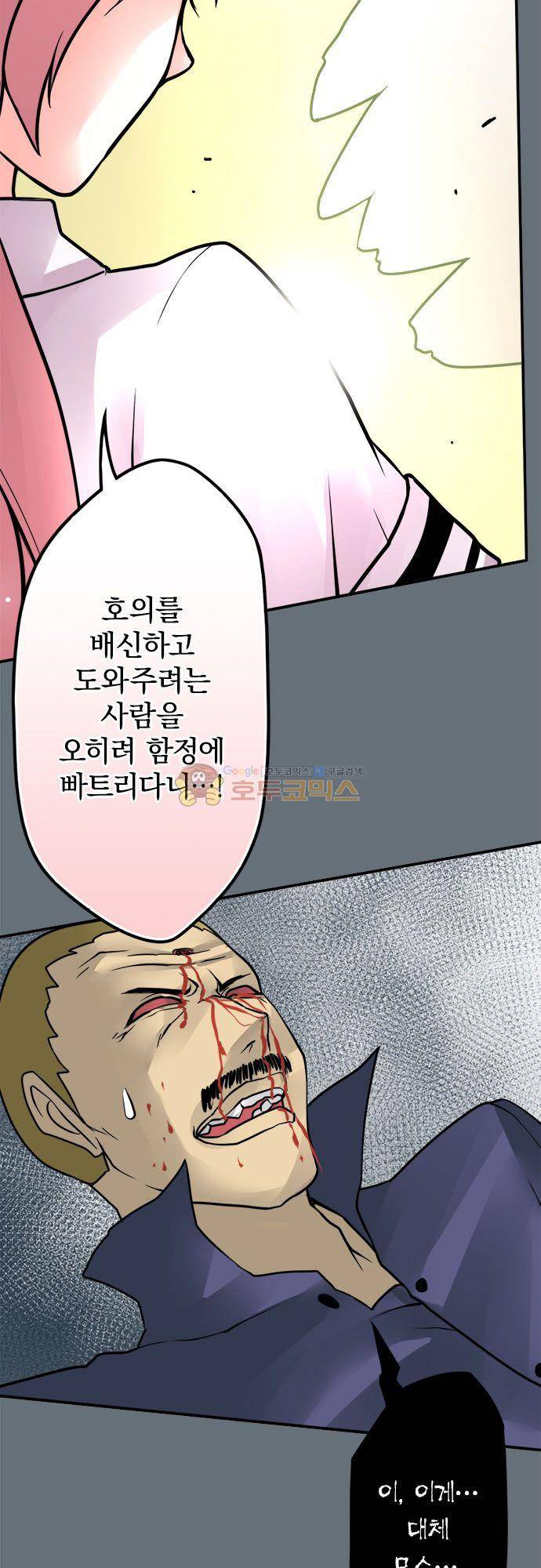영혼결혼 Day 100 - 대분노 15