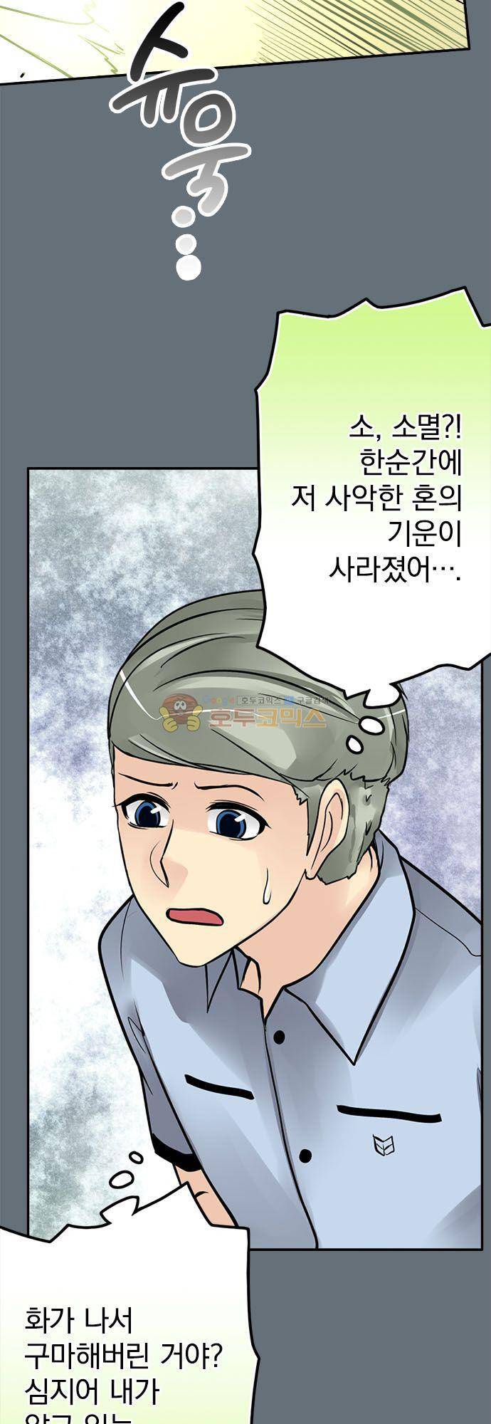 영혼결혼 Day 100 - 대분노 18