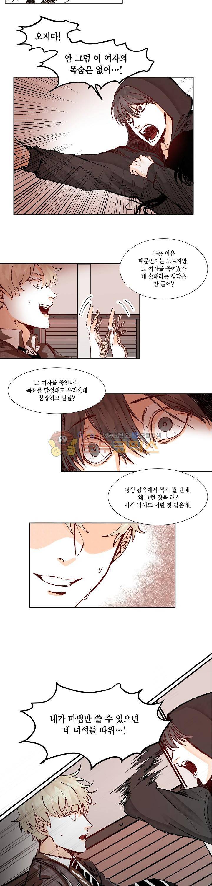 세가지 소원 19화 8