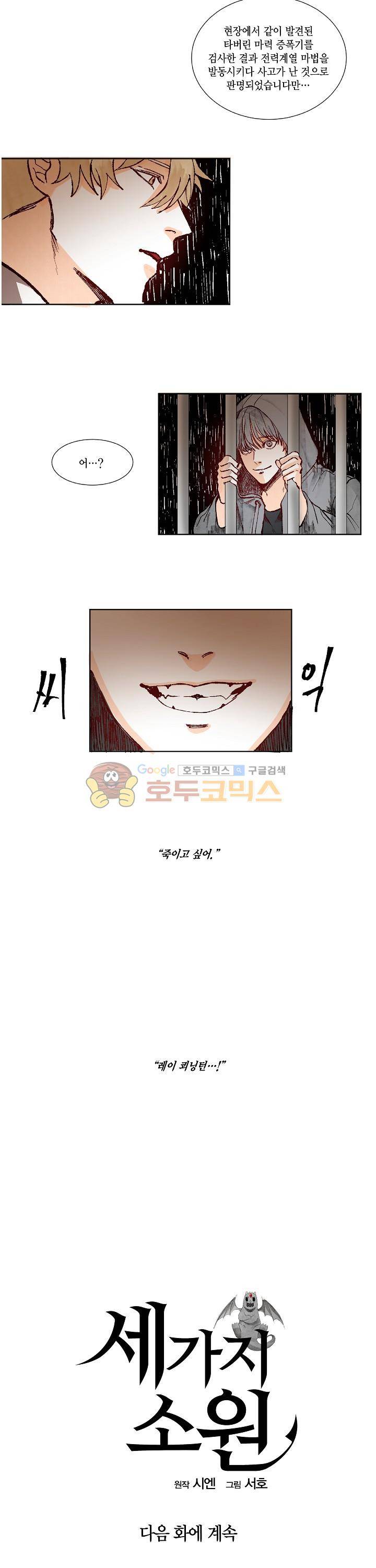 세가지 소원 19화 14