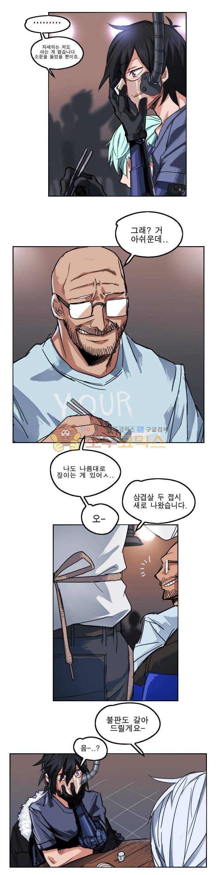 Their color 시즌1 49화 - 골칫덩이들 4