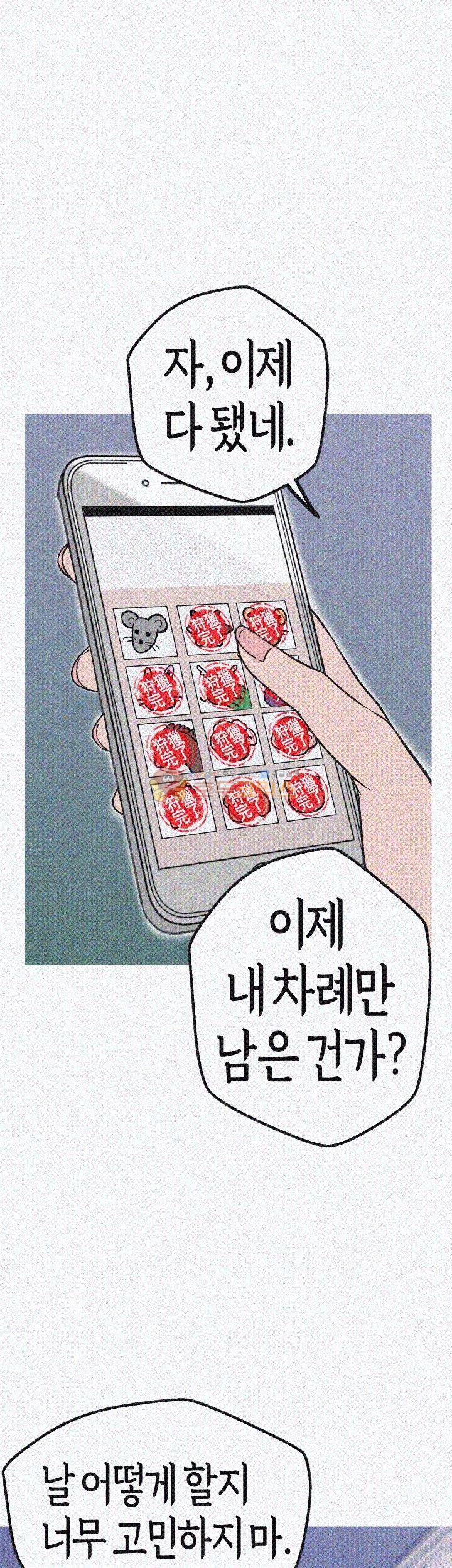 여신사냥 49화 7