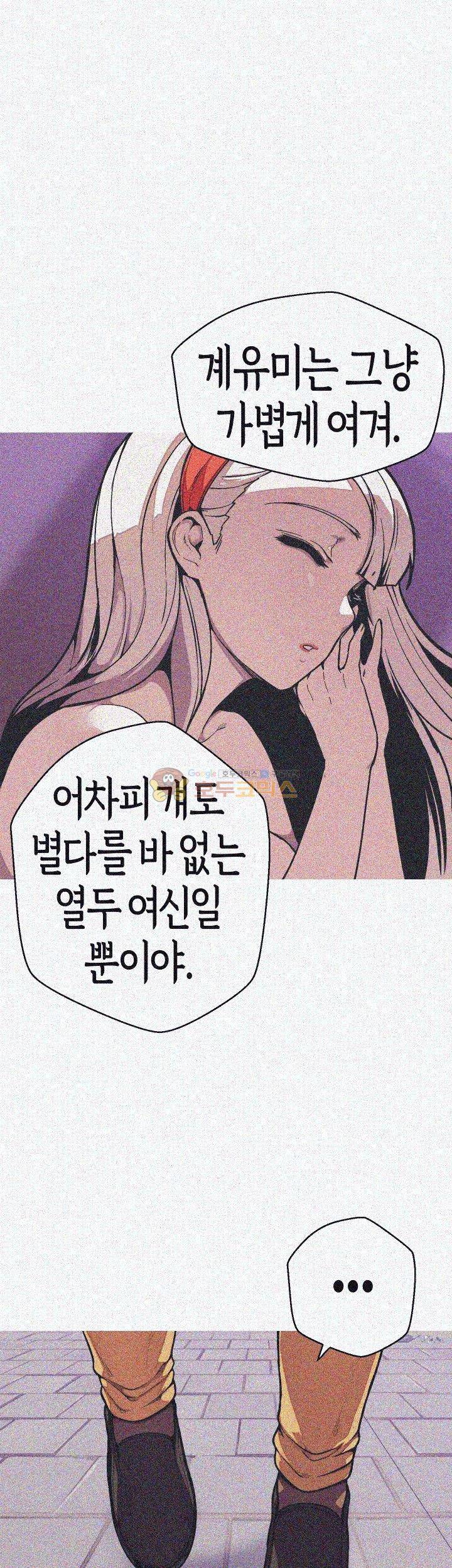 여신사냥 49화 10