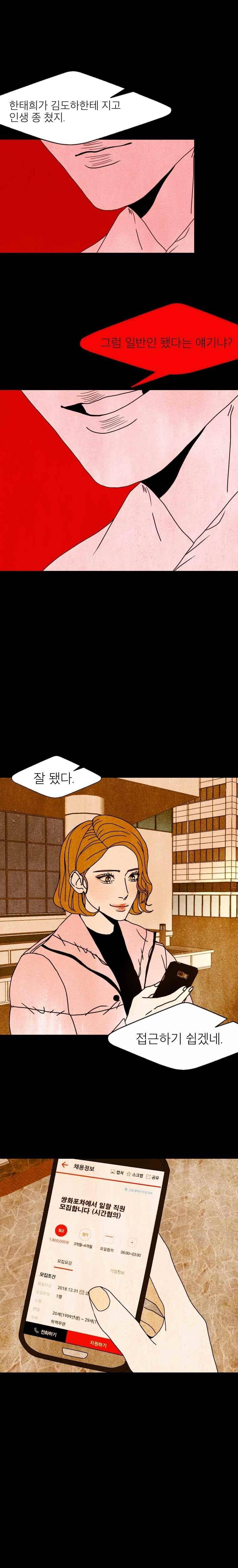 껍데기 34화 18