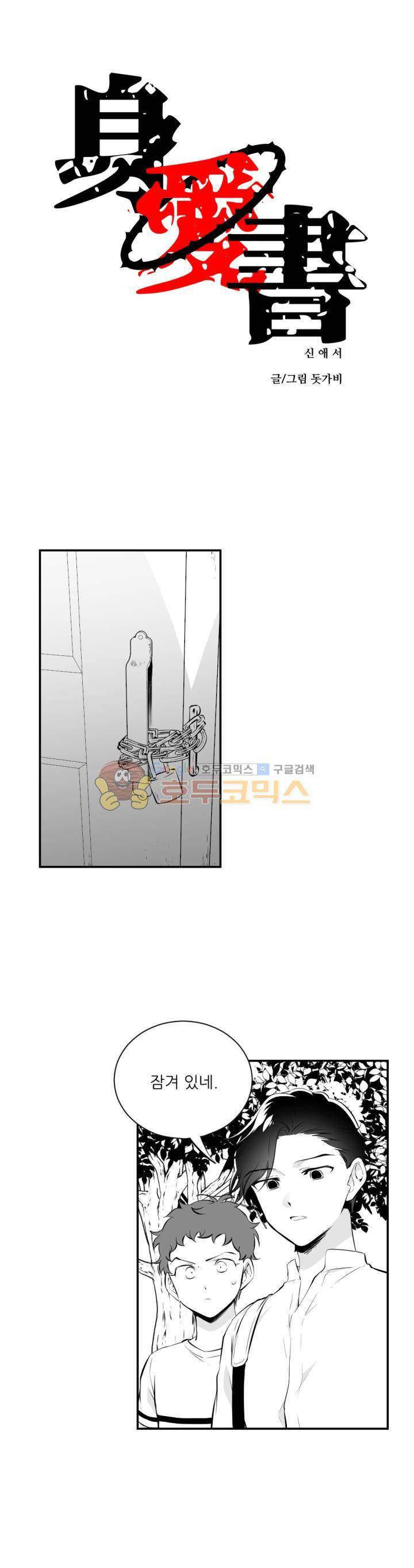 신애서 - 외전 2화 <최종화> 1